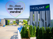 รีวิว-เยี่ยมชม เดอะ แพลนท์ เทพารักษ์ (The Plant Thepharak)