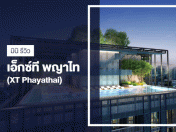 มินิ รีวิว เอ็กซ์ที พญาไท (XT Phayathai) คอนโดใกล้รถไฟฟ้าพญาไท เชื่อมต่อ Airport Rail Link