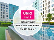 รีวิว-เยี่ยมชม ยูนิโอ จรัญฯ 3 (Unio Charan 3)