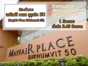 รีวิว-เยี่ยมชม เมย์แฟร์ เพลส สุขุมวิท 50 (Mayfair Place Sukhumvit 50)