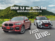 รีวิว ทดลองขับ BMW X4 และ MINI John cooper works สุดมันในสนามแก่งกระจาน (Test Drive Review)