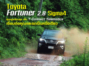 Toyota Fortuner 2.8 Sigma4 สุดหรูพร้อมลุย เพิ่ม T-Connect Telematics เชื่อมต่อคุณและรถเป็นหนึ่งเดียว