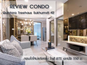 รีวิว-เยี่ยมชม ควินทารา ทรีเฮาส์ สุขุมวิท 42 (Quintara Treehaus Sukhumvit 42)