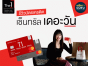 รีวิวสิทธิประโยชน์