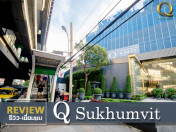 รีวิว-เยี่ยมชม คิว สุขุมวิท (Q Sukhumvit)