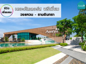 รีวิว-เยี่ยมชม เดอะคัลเลอร์ส พรีเมี่ยม วงแหวน - รามอินทรา (TheColors Premium Wongwaen- Ramintra)
