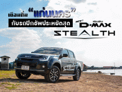 รีวิว เยือนถิ่น