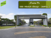 รีวิว-เยี่ยมชม เดอะ คอนเนค อ่อนนุช - วงแหวน (2) (The Connect Onnut-Wongwaen (2))