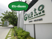 รีวิว-เยี่ยมชม กัสโต้ วงแหวน - พระราม 5 (Gusto Wongwaen - Rama 5)