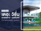 เดอะ วิชั่น ลาดพร้าว - นวมินทร์ (The Vision Ladprao - Nawamin)