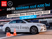 รีวิว Mercedes-benz A-Class A200 AMG Dynamic 2019 กับการฝึกทักษะการขับปลอดภัยขั้นสูง