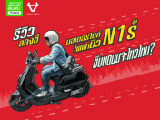 รีวิวลองขี่มอเตอร์ไซค์ไฟฟ้า นิว รุ่น