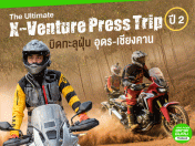 รีวิว The Ultimate X-Venture Press Trip ปี 2 บิดทะลุฝุ่น อุดร-เชียงคาน