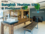 รีวิว-เยี่ยมชม แบงค์คอก ฮอไรซอน ไลท์ @ สถานีเพชรเกษม 48 (Bangkok Horizon Lite @ Phetkasem 48)
