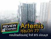 อาร์ทิมิส สุขุมวิท 77 (Artemis Sukhumvit 77)