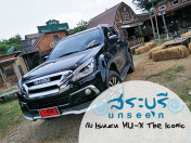 สระบุรี Unseen ไปกับ Isuzu MU-X The Iconic