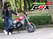 รีวิว GPX Demon X 125 หนุ่มๆ บิดได้ สาวๆ ขี่ดี