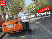 รีวิว All-new Nissan Almera ลองขับให้รู้ กับรถอีโค่คาร์เครื่องแค่พันซีซี จะไหวหรอ?