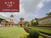 รีวิว-เยี่ยมชม คาซ่าวิลล์ รามคำแหง - วงแหวน (Casa Ville Ramkhamhaeng - Wongwaen)