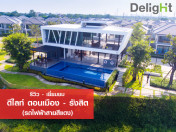 รีวิว-เยี่ยมชม ดีไลท์ ดอนเมือง - รังสิต (รถไฟฟ้าสายสีแดง) (Delight Donmuang-Rangsit)