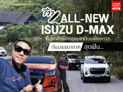 รีวิว All-New ISUZU D-MAX 2020 ขับรถสัมผัสธรรมชาติบนเชียงดาวกับบรรยากาศสุดฟิน..