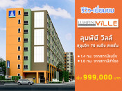รีวิว-เยี่ยมชม ลุมพินี วิลล์ สุขุมวิท 76 - แบริ่ง สเตชั่น (Lumpini Ville Sukhumvit 76-Bearing Statio