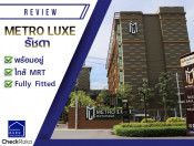 เมโทร ลักซ์ รัชดา (Metro Luxe Ratchada)