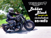 รีวิว Triumph Bonneville Bobber Black บิ๊กไบค์ที่เข้มข้นทั้งสไตล์ และพลัง