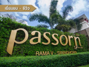 รีวิว-เยี่ยมชม ภัสสร ไพรด์ พระราม 5 - สิรินธร (Passorn Pride Rama 5 - Sirindhorn)