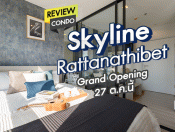 รีวิว-เยี่ยมชม สกายไลน์ รัตนาธิเบศร์ (Skyline Rattanathibet)
