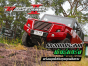 รีวิว ทดลองขับ TR Transformer II รถอเนกประสงค์พันธุ์แกร่ง พร้อมลุยทุกเส้นทาง (Test Drive Review)