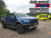 รีวิว ฟอร์ด เรนเจอร์ แร็พเตอร์ รถกระบะตัวใหญ่ ไปได้ทุกที่จริงๆ ขอบอก!