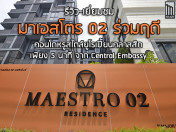 รีวิว-เยี่ยมชม มาเอสโตร 02 ร่วมฤดี (Maestro 02 Ruamrudee)