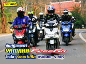 รีวิว ขับสกู๊ตเตอร์ Yamaha freego 125 วัดใจร้อยกว่าโล กรุงเทพ-ราชบุรี (Test Ride Review)