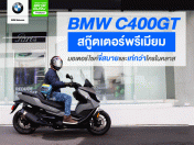 รีวิว BMW C400GT สกู๊ตเตอร์พรีเมียม มอเตอร์ไซค์ขี่สบายและเท่กว่าใครในคลาส