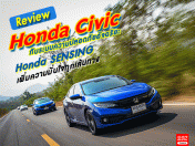 รีวิว ทดลองขับ Honda Civic ใหม่ กับระบบความปลอดภัยอัจฉริยะ Honda SENSING (Test Drive Review)