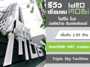 รีวิว-เยี่ยมชม ไอดีโอ โมบิ วงศ์สว่าง-อินเตอร์เชนจ์ (Ideo Mobi Wongsawang-Interchange)
