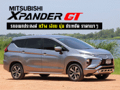 รีวิว Mitsubishi Xpander GT รถอเนกประสงค์ 7 ที่นั่ง กว้าง เงียบ นุ่ม ประหยัด ราคาเบาๆ