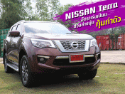 รีวิว Nissan Terra อัตราเร่งเนียน ช่วงล่างนุ่ม คุ้มค่าตัว