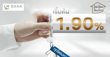 สินเชื่อบ้านใหม่ ดอกเบี้ยโดนใจ...ผ่อนสบายๆ โปรโมชั่นค่าจดจำนอง เมื่อซื้อประกัน MRTA/MLTA ผ่านธนาคาร