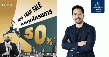 CI อัดแคมเปญพิเศษปลุกตลาดอสังหาฯ  จัด Mid Year Sale ทุกโครงการลด 50%