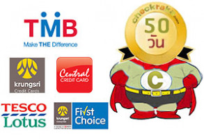 อันดับที่ 5: ระยะเวลาปลอดดอกเบี้ย 50 วัน