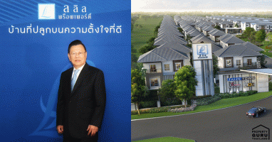 ลลิล พร็อพเพอร์ตี้ ประกาศผลประกอบการปี 2562 รับรู้รายได้ 4,640.93 ล้านบาท กำไรสุทธิ 891.51 ล้านบาท ขยายตัว 15% พร้อมประกาศจ่ายปันผล 0.385 บาท/หุ้น สำหรับผลประกอบการปี 2562