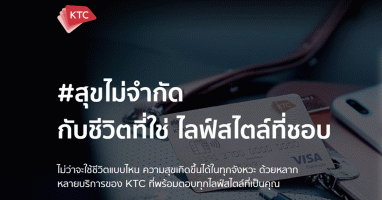 KTC แบ่งเบาภาระสมาชิกบัตรเครดิต KTC ที่ได้รับผลกระทบทั้งทางตรง และทางอ้อมจากการแพร่ระบาด COVID-19