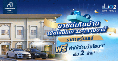 Lio รังสิต - คลอง 2 ทาวน์โฮมโครงการใหม่ เริ่ม 2 ล้าน* ฟรีค่าใช้จ่าย