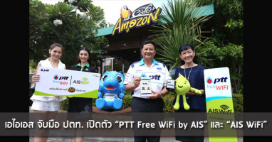 เอไอเอส จับมือ ปตท. เปิดตัว "PTT Free WiFi by AIS" และ "AIS WiFi" พร้อมให้บริการ ณ ร้านอเมซอน