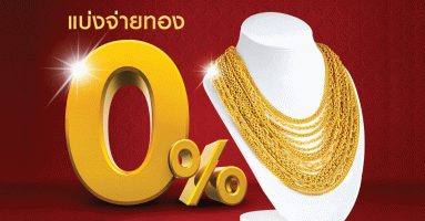 บัตรกดเงินสดยูโอบี แคชพลัส ผ่อนทอง 0% 10 เดือน วันที่ 22 - 23 ก.พ. นี้ ที่ห้างเพชรทองออโรร่า ทุกสาขา