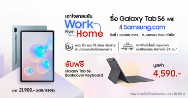 ซื้อ Samsung Galaxy Tab S6 Wifi แถมฟรี Keyboard มูลค่า 4,590 บาท ตอบโจทย์ Work from Home