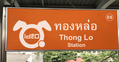 พรีวิวทำเล "IDEO Q Thonglo Station" สุขุมวิท 59 ซอยที่กำลังจะคึกคัก มีคอนโดและโรงแรมใหม่ขึ้นกันเต็มไปหมด