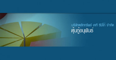 หุ้นกู้ของบริษัทหลักทรัพย์ เคที ซีมิโก้ จำกัด ครั้งที่ 3/2560 ชุดที่ 1 และชุดที่ 2